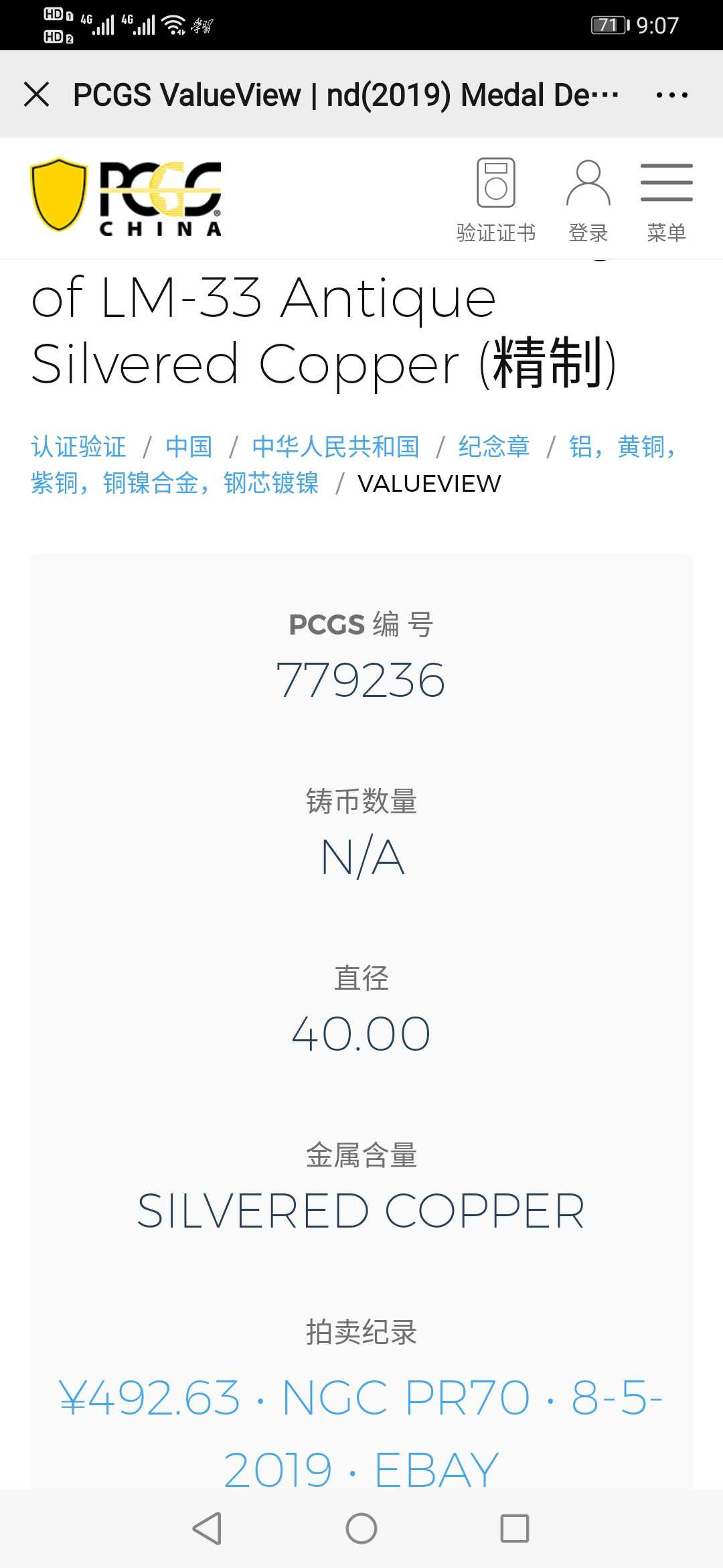 【鲸贝乐淘】千字文·第“祸因恶积，福缘善庆”号拍卖 【精制镀银纪念章】大清银币宣统三年，一元，pCGSPR70 