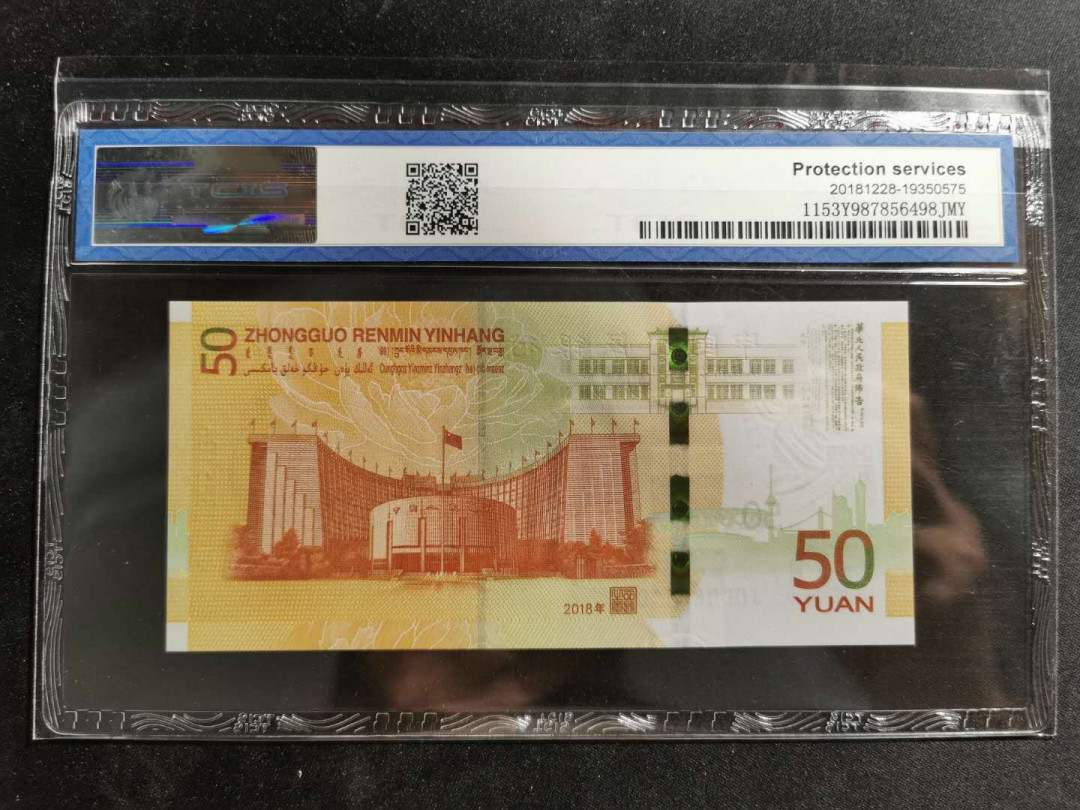 【鲸贝乐淘】千字文·第“祸因恶积，福缘善庆”号拍卖 天印68E, 2018年50元70周年纪念钞，885106