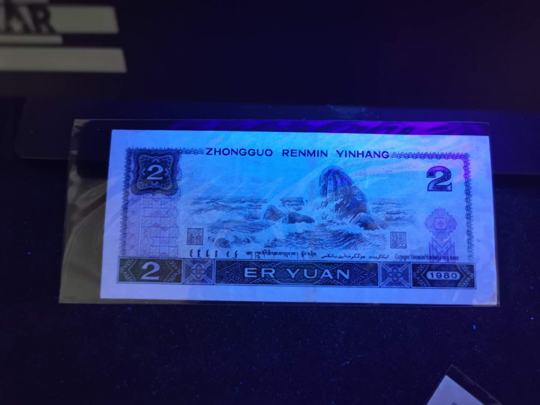 【鲸贝乐淘】千字文·第“祸因恶积，福缘善庆”号拍卖 人民币小套12张，品相如图，1980年2元流通品，其余AUNC-UNC 