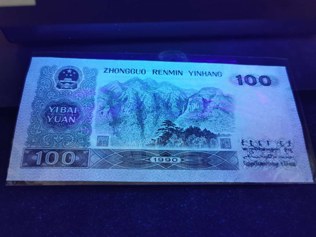 【鲸贝乐淘】千字文·第“祸因恶积，福缘善庆”号拍卖 人民币4张，1990年100元2张，1990年50元1张，1980年10元1张，品相如图，UNC ，两张有斑