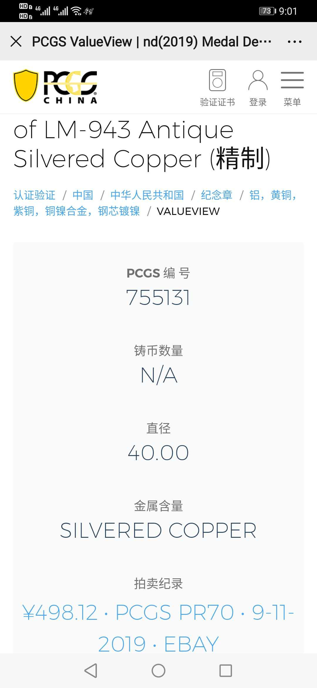 【鲸贝乐淘】千字文·第“祸因恶积，福缘善庆”号拍卖 【镀银纪念章】精制中华帝国，洪宪纪元，PCGSPR69 
