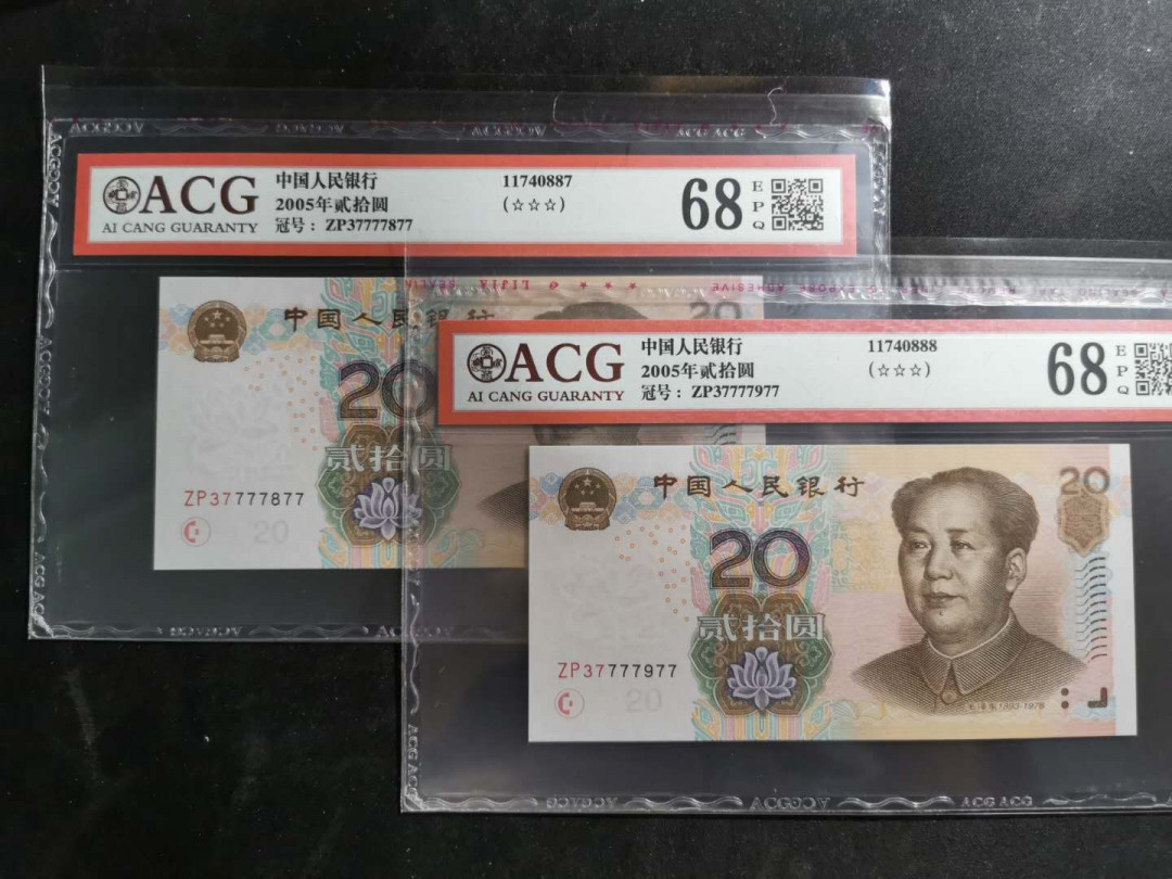 【鲸贝乐淘】千字文·第“祸因恶积，福缘善庆”号拍卖 爱藏66/67/68E, 五张2005年20元，号码不错