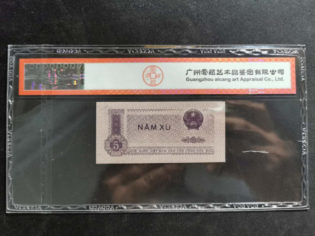 【鲸贝乐淘】千字文·第“祸因恶积，福缘善庆”号拍卖 【越南🇻🇳 】1964年5XU，019055，爱藏66E