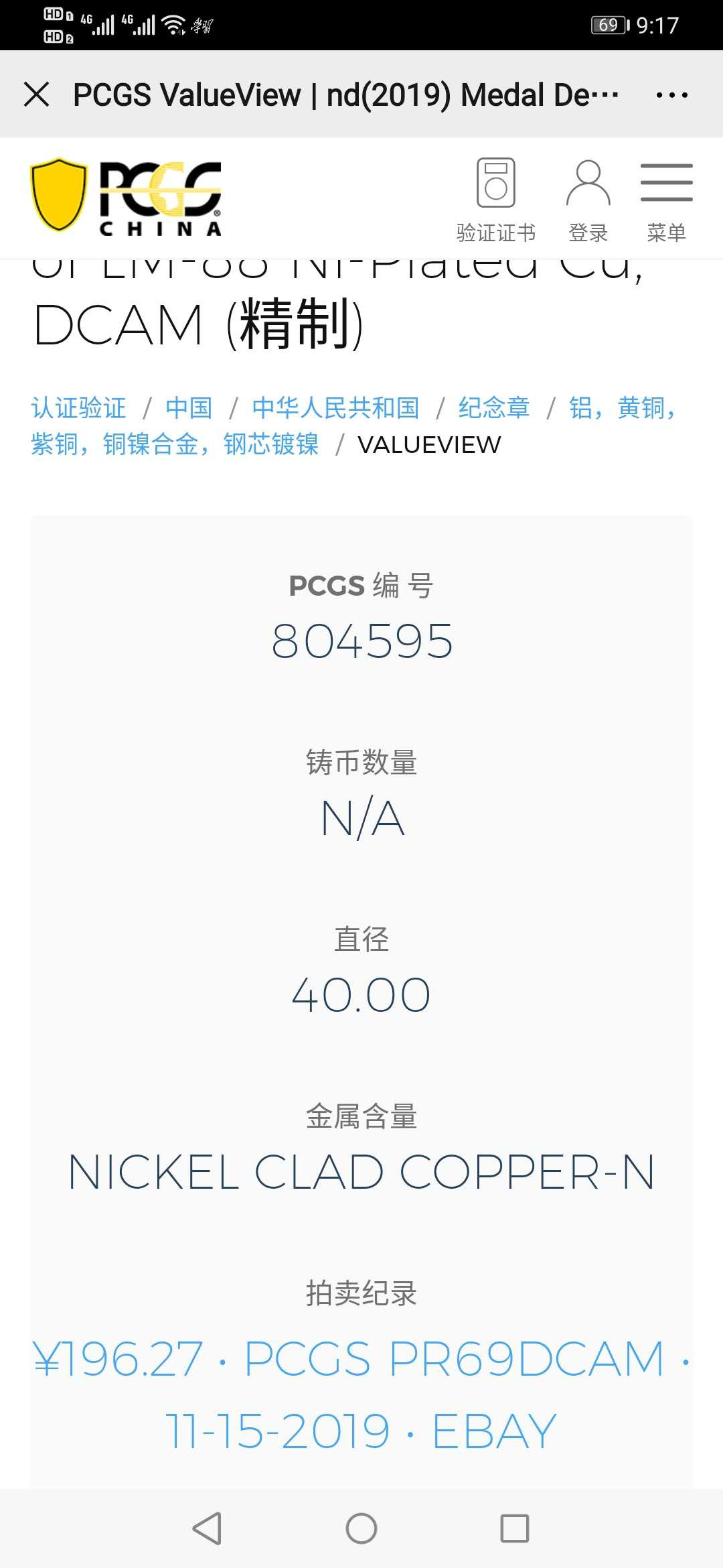 【鲸贝乐淘】千字文·第“祸因恶积，福缘善庆”号拍卖 【精制铜镍纪念章】军旗版，1元，中山先生