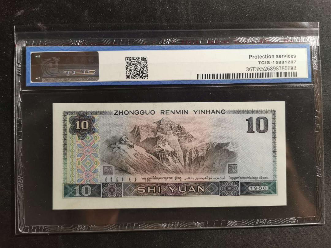 【鲸贝乐淘】千字文·第“德建名立，形端表正”号拍卖 【1980·10】尾号887，天印66E