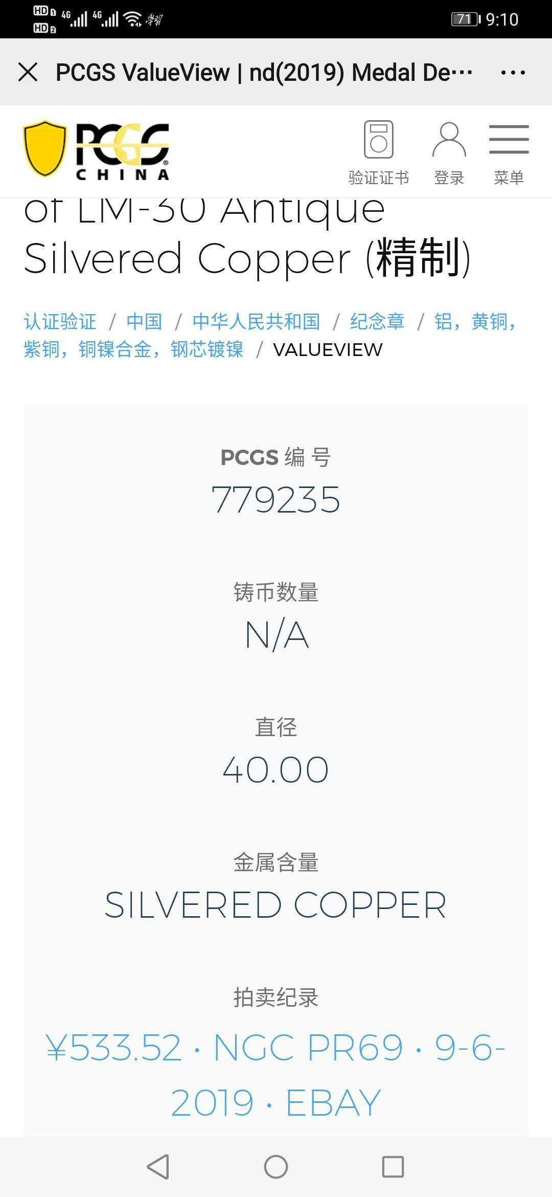 【鲸贝乐淘】千字文·第“祸因恶积，福缘善庆”号拍卖 【精制镀银纪念章】大清银币宣统三年，胖脸龙哈哈，pCGSPR70 