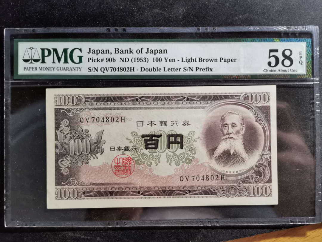 【鲸贝乐淘】千字文·第“空谷传声，虚堂习听”号拍卖 【日本🇯🇵 】1953年100元，pMG58E 