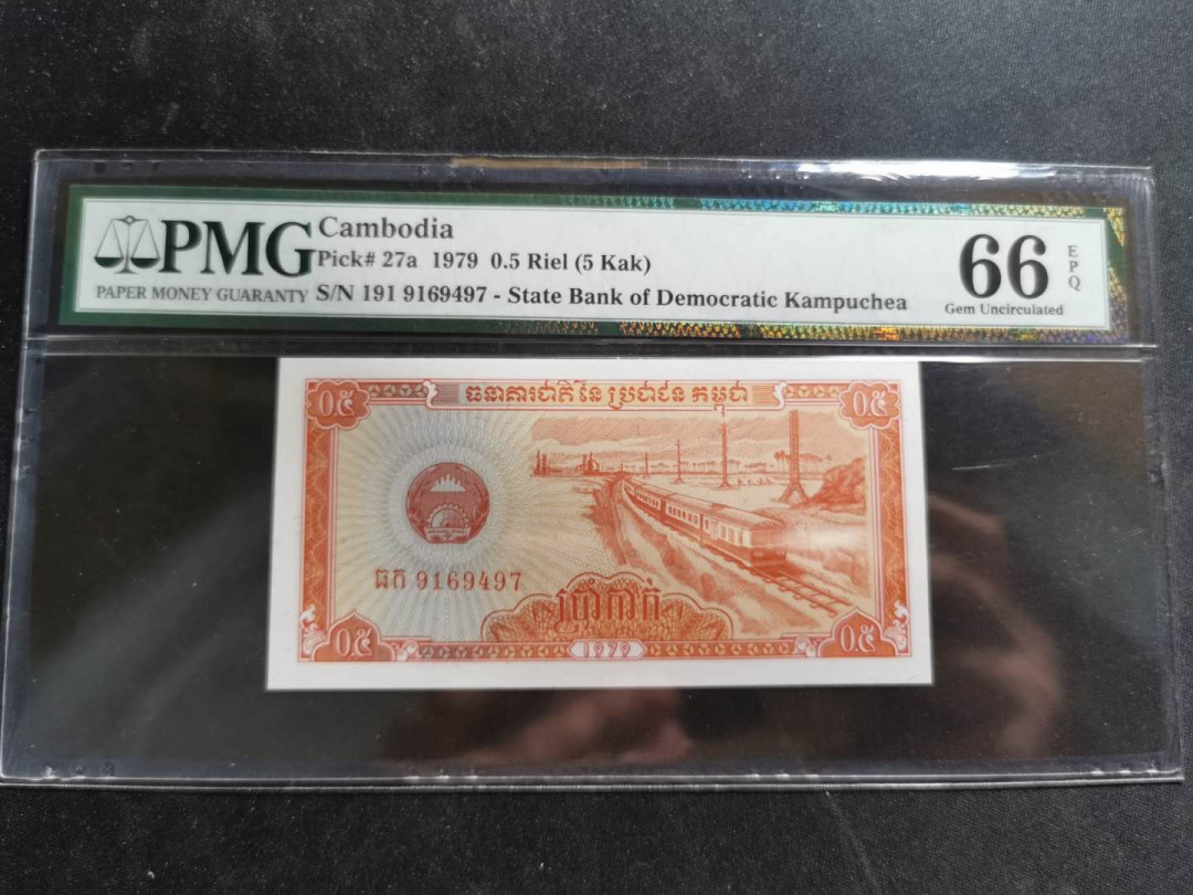 【鲸贝乐淘】千字文·第“祸因恶积，福缘善庆”号拍卖 【柬埔寨🇰🇭 】1979年0.5瑞尔，PMG66E 