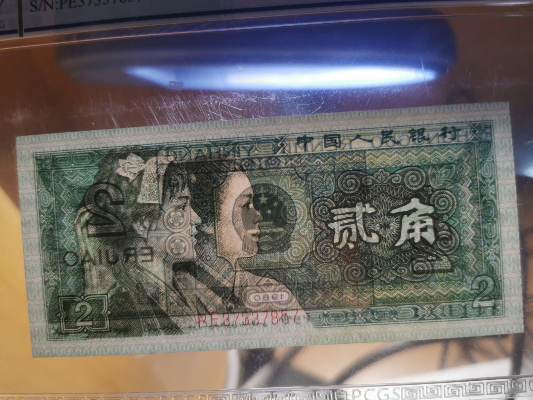 【鲸贝乐淘】千字文·第“祸因恶积，福缘善庆”号拍卖 【1980·2角】异码精制币，PCGS68OPQ 