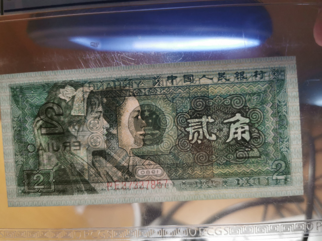 【鲸贝乐淘】千字文·第“祸因恶积，福缘善庆”号拍卖 【1980·2角】异码精制币，PCGS68OPQ 