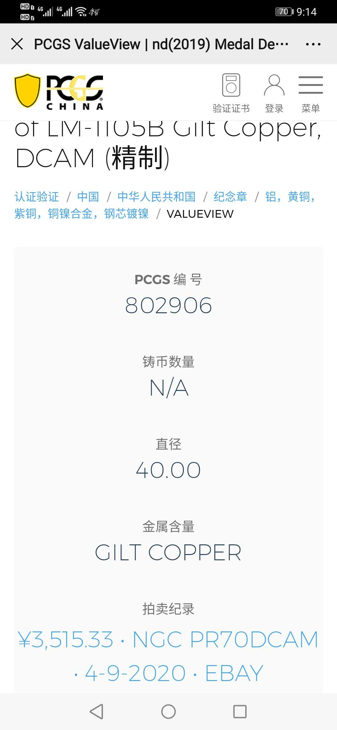 【鲸贝乐淘】千字文·第“祸因恶积，福缘善庆”号拍卖 【精制铜制纪念章】中山先生，中华民国十八年一元
