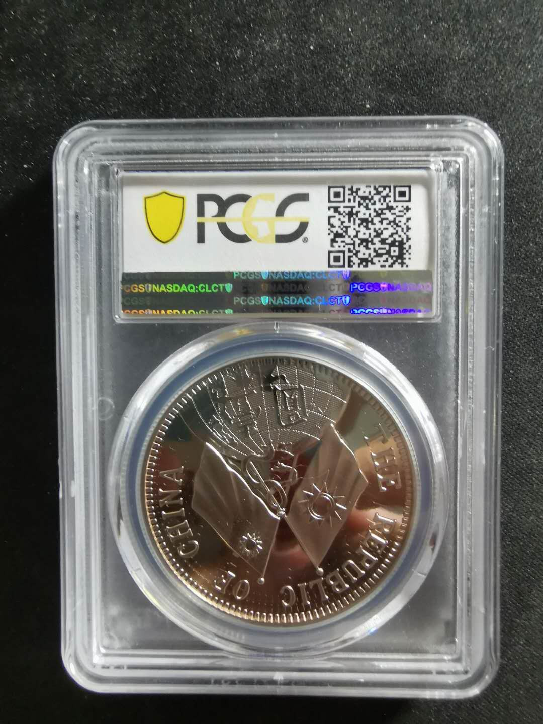 【鲸贝乐淘】千字文·第“祸因恶积，福缘善庆”号拍卖 【精制铜镍纪念章】军旗版，1元，中山先生