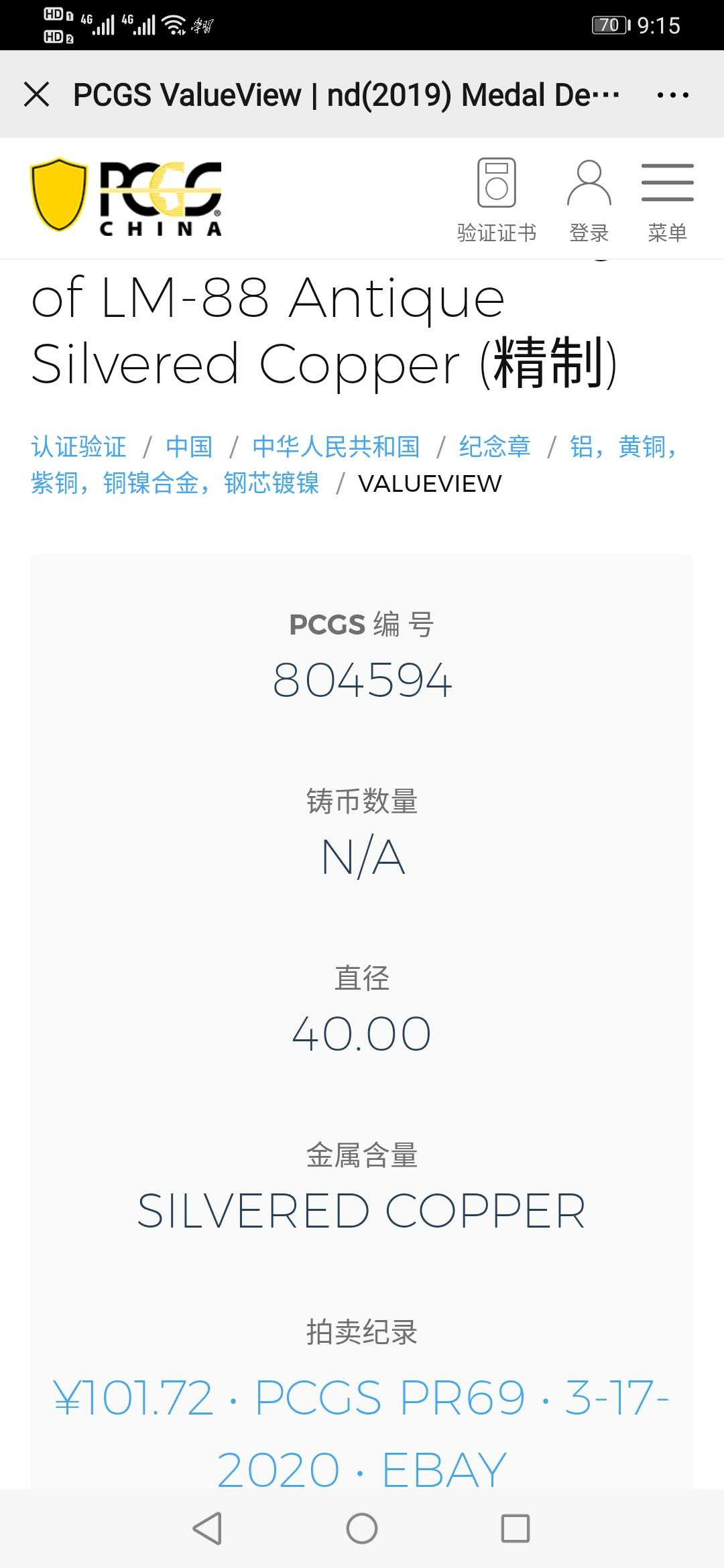 【鲸贝乐淘】千字文·第“祸因恶积，福缘善庆”号拍卖 【精制镀银纪念章】军旗版，中华民国十八年，中山先生，一元