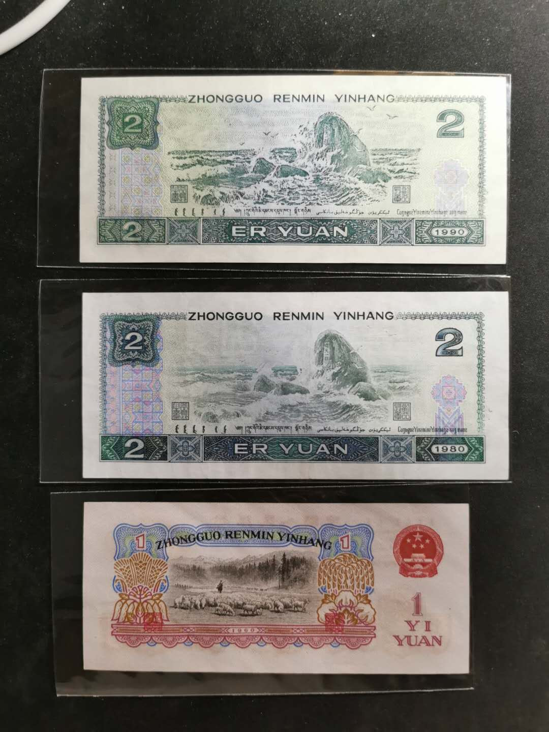 【鲸贝乐淘】千字文·第“祸因恶积，福缘善庆”号拍卖 人民币小套12张，品相如图，1980年2元流通品，其余AUNC-UNC 