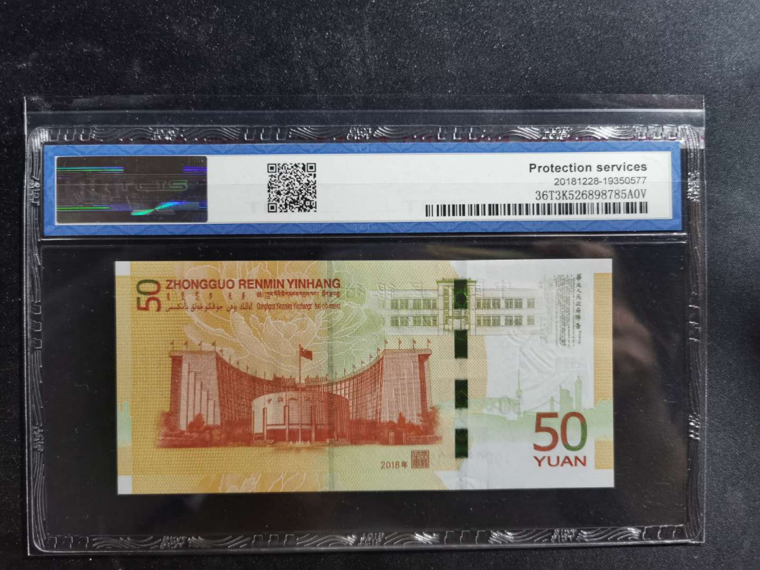 【鲸贝乐淘】千字文·第“德建名立，形端表正”号拍卖 【人民银行纪念钞】人民币发行70周年，纪念钞，885059，天印68E, 首日钞