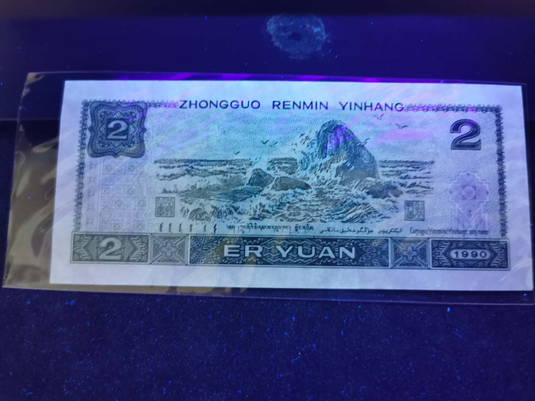 【鲸贝乐淘】千字文·第“祸因恶积，福缘善庆”号拍卖 人民币小套12张，品相如图，1980年2元流通品，其余AUNC-UNC 