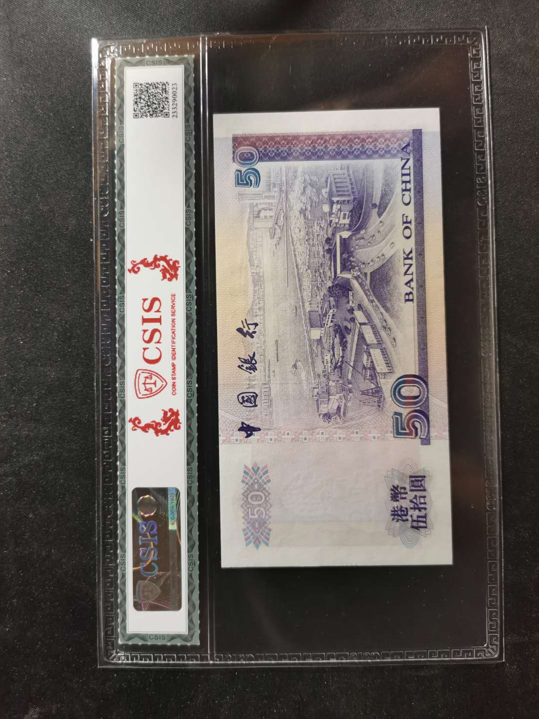 【鲸贝乐淘】千字文·第“德建名立，形端表正”号拍卖 【港币】2000年50元，中国银行，信泰67E