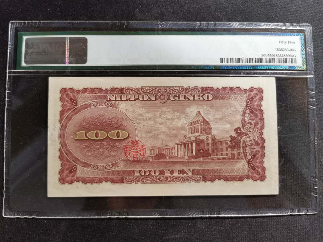 【鲸贝乐淘】千字文·第“祸因恶积，福缘善庆”号拍卖 【日本🇯🇵 】1953年100元，PMG55分