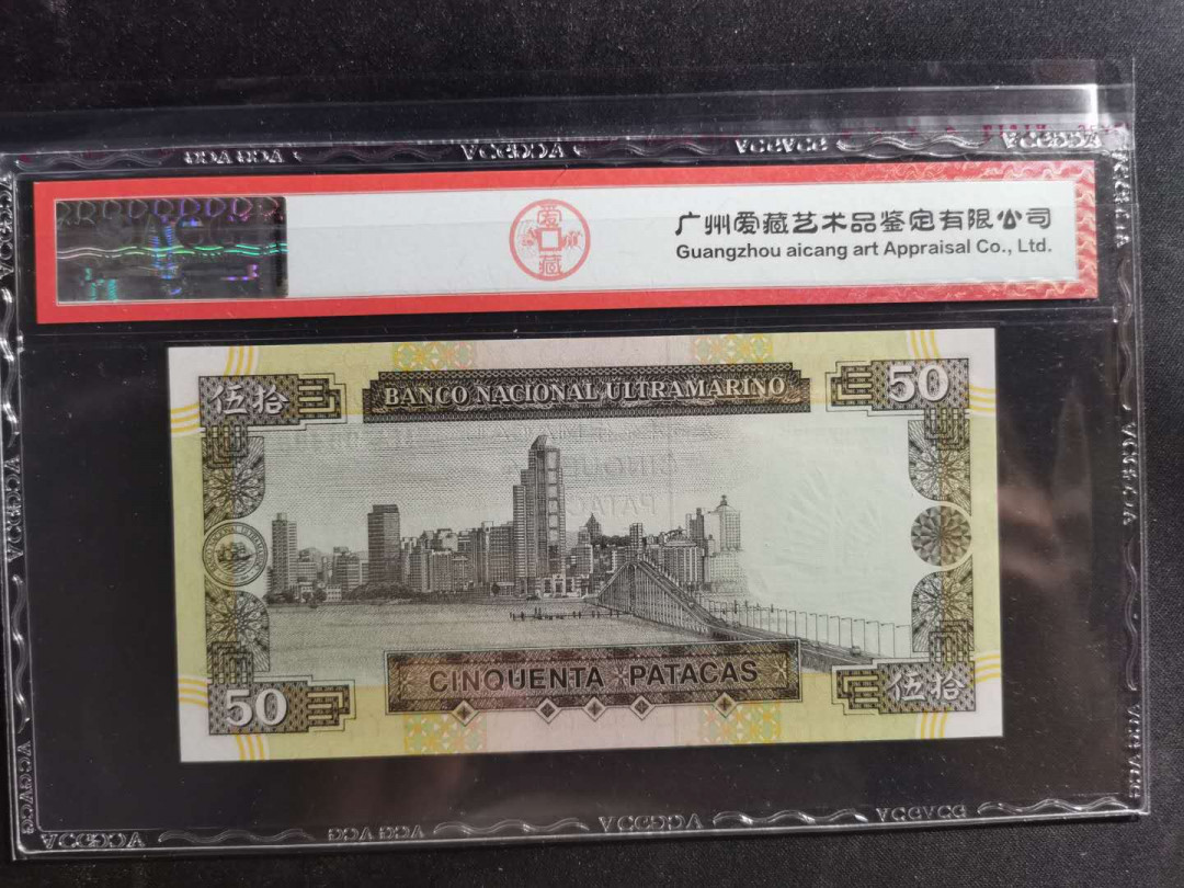 【鲸贝乐淘】千字文·第“德建名立，形端表正”号拍卖 【澳元】1999年50元，李小龙，大西洋银行，爱藏65E