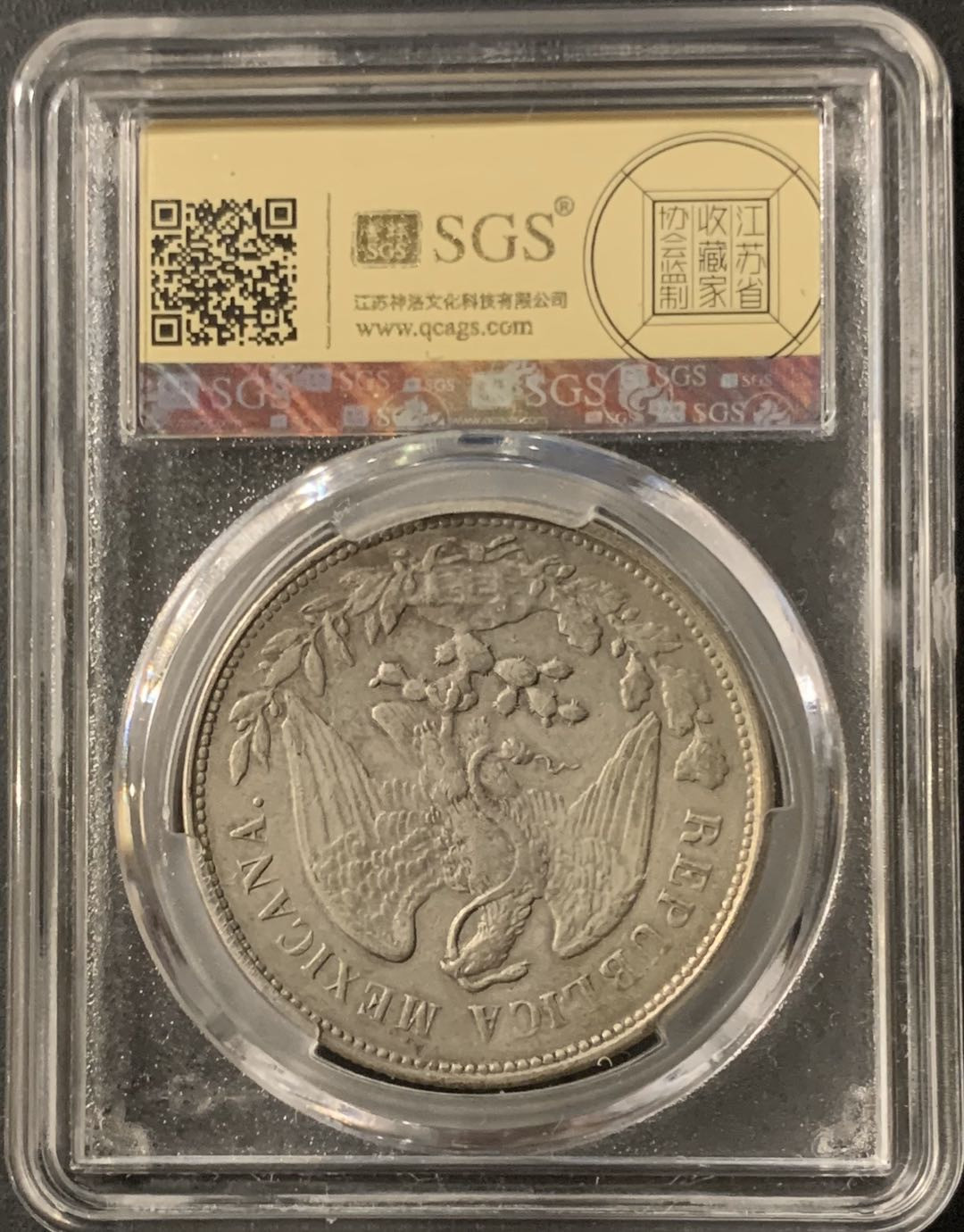 紫瑗钱币—微拍第57期  墨西哥 1902年 MO AM 1比索 直边鹰洋 美评 SGS AU50