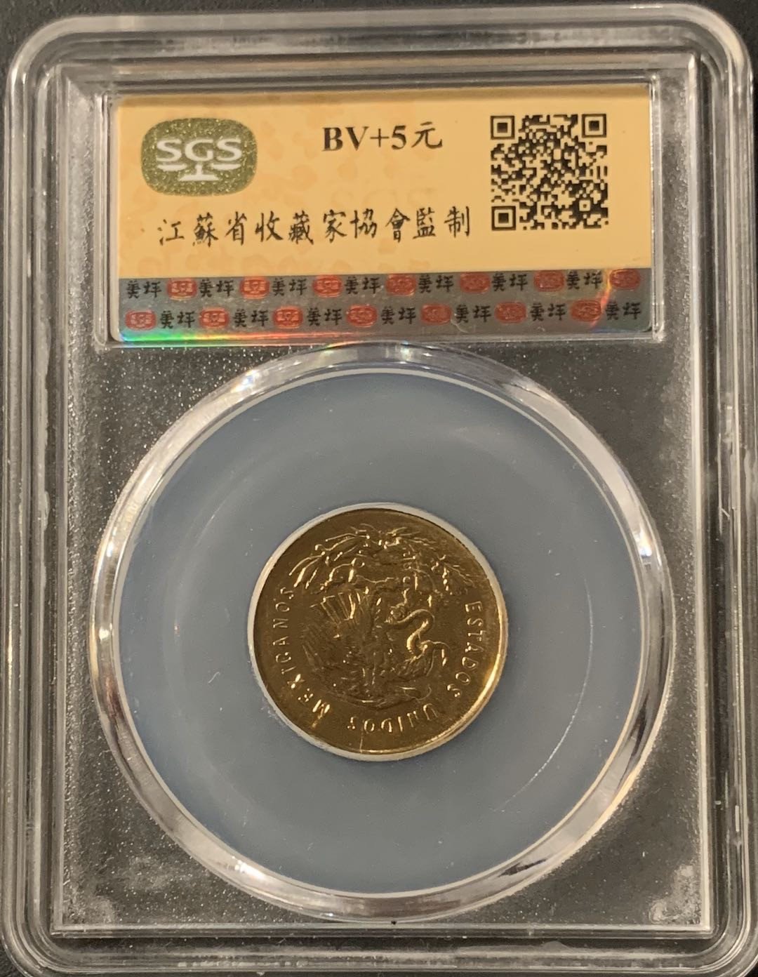 紫瑗钱币—微拍第57期  墨西哥 1952年  天平 25分 鎏金 银币 美评 SGS MS65