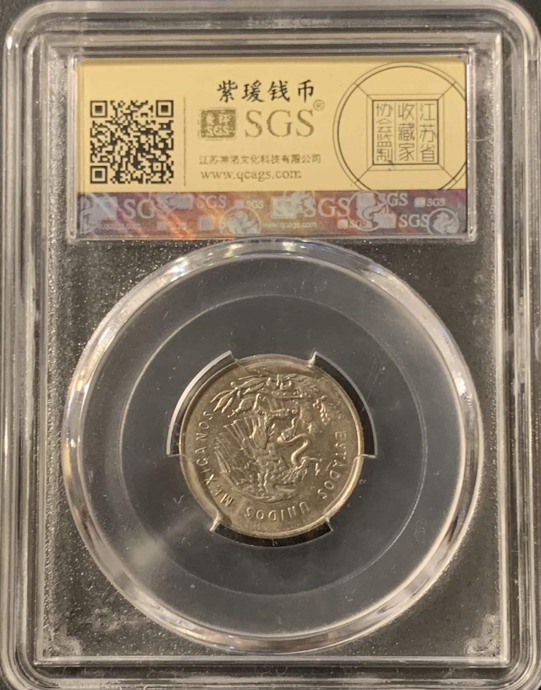 紫瑗钱币—微拍第57期  墨西哥 1953年  天平 25分 银币 美评 SGS MS64