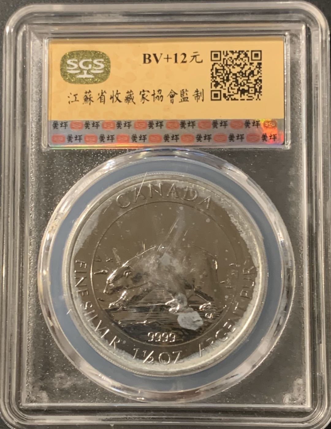 紫瑗钱币—微拍第57期  加拿大 2013年 北极熊  8元 1.5盎司 46.65克 0.9999银 美评 SGS MS69