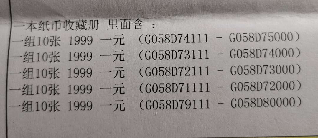 【鲸贝乐淘】千字文·第“祸因恶积，福缘善庆”号拍卖 一本蓝色明泰纸币册＋1999年1元10连号5组，号码如图