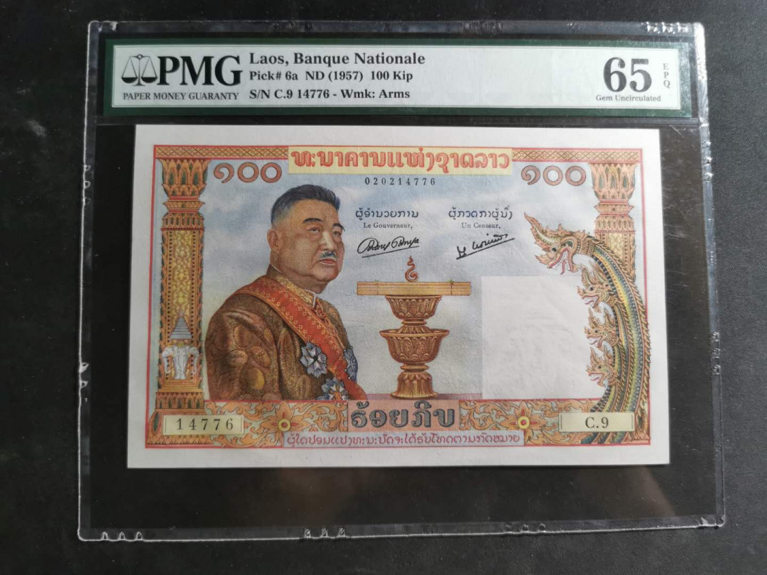 【鲸贝乐淘】千字文·第“尺璧非宝，寸阴是竞”号拍卖 【老挝🇱🇦 】猪哥哥，1957年100基普，pMG65E 