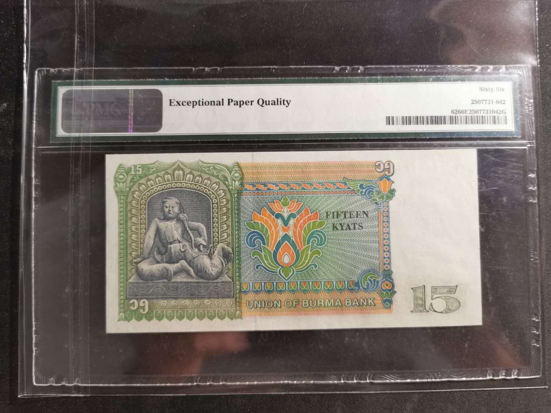 【鲸贝乐淘】千字文·第“资父事君，曰严与敬”号拍卖 【缅甸🇲🇲 】1986年15元，pMG66E 