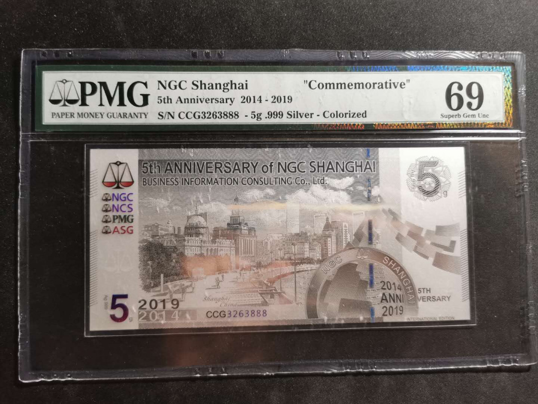 【鲸贝乐淘】千字文·第“尺璧非宝，寸阴是竞”号拍卖 【银钞5克】2014-2019年 NGC 上海5周年纪念，888尾