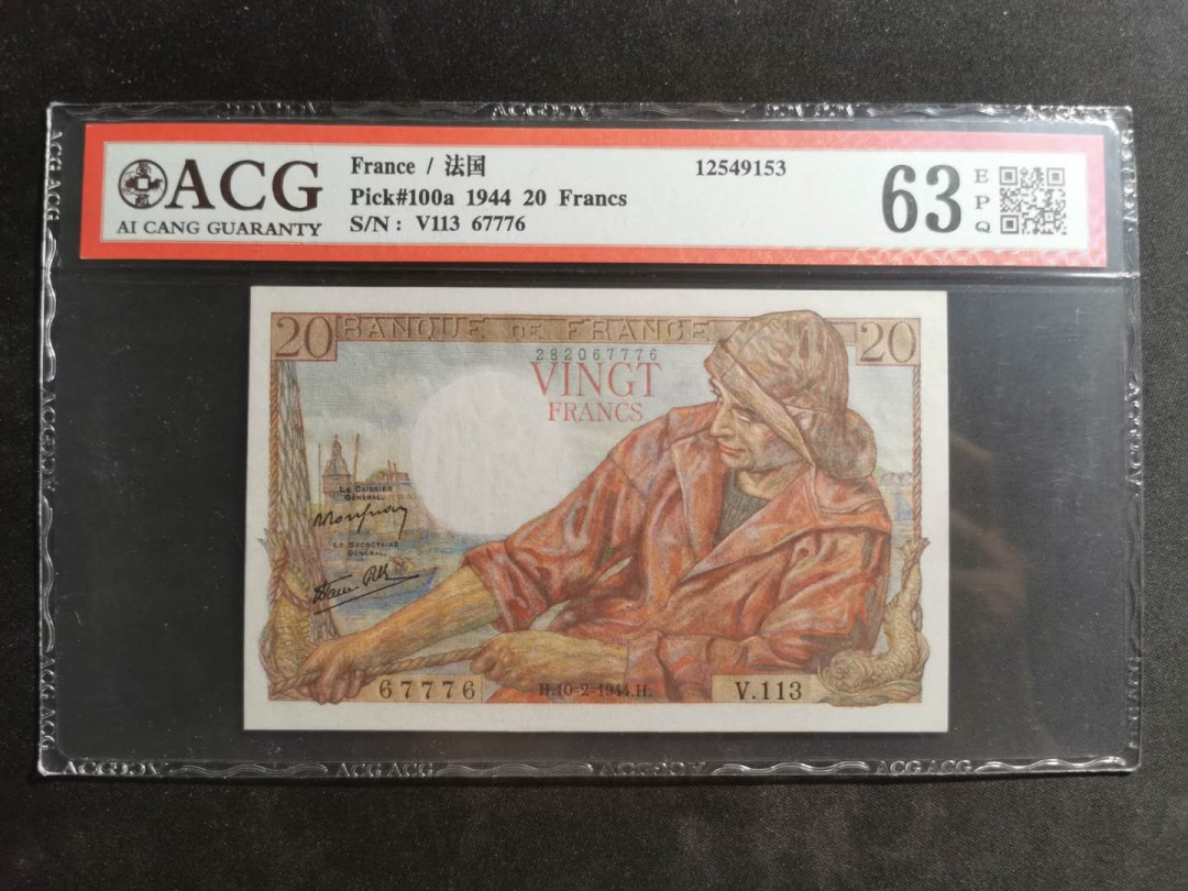 【鲸贝乐淘】千字文·第“尺璧非宝，寸阴是竞”号拍卖 法国🇫🇷 1944年20法朗，爱藏63E