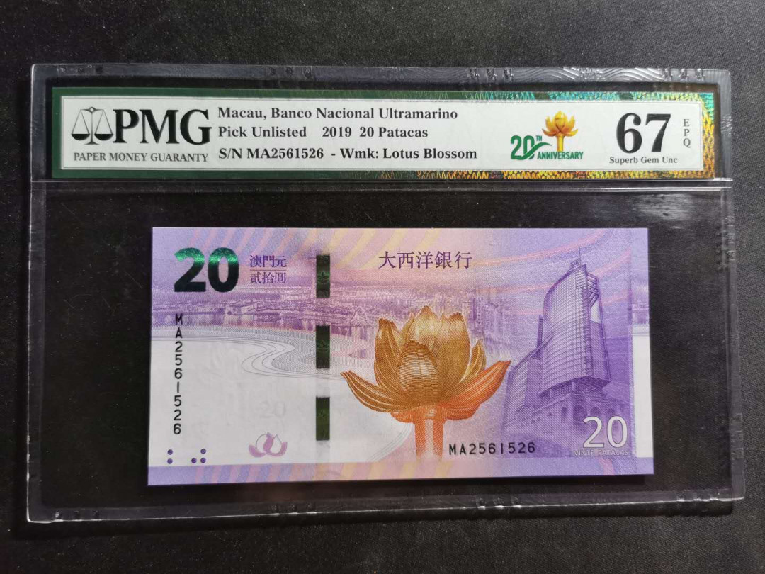 【鲸贝乐淘】千字文·第“尺璧非宝，寸阴是竞”号拍卖 【中国澳门🇲🇴 】2019年20元，大西洋银行，PMG67E 