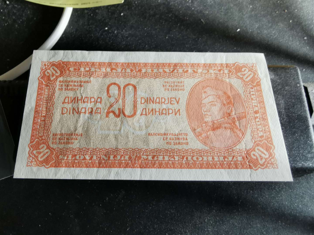 【鲸贝乐淘】千字文·第“资父事君，曰严与敬”号拍卖 【南斯拉夫】票样样币，1944年20第纳尔无冠号印样，游击队钱币，品相如图AU