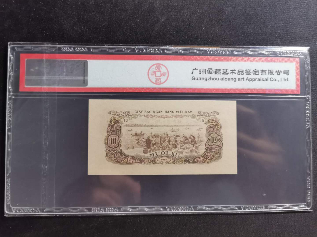 【鲸贝乐淘】千字文·第“资父事君，曰严与敬”号拍卖 【中国代印】1966年越南🇻🇳 10XU，爱藏66E