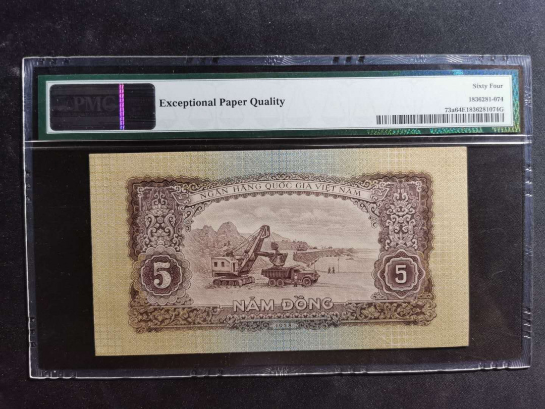 【鲸贝乐淘】千字文·第“尺璧非宝，寸阴是竞”号拍卖 【中国代印】1958年5盾，.pmg64e