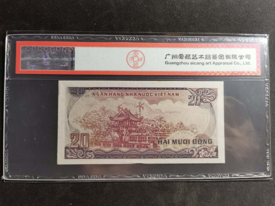 【鲸贝乐淘】千字文·第“尺璧非宝，寸阴是竞”号拍卖 【越南🇻🇳 】1985年20盾，爱藏63E