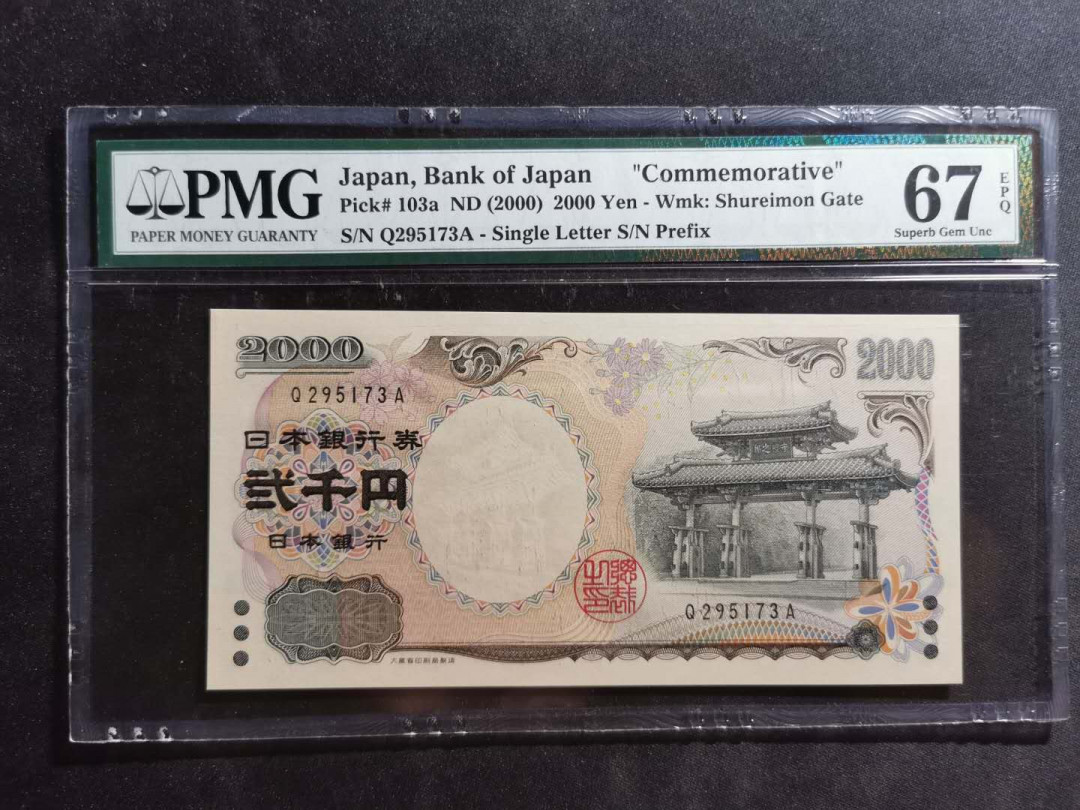 【鲸贝乐淘】千字文·第“尺璧非宝，寸阴是竞”号拍卖 【日本🇯🇵 】千禧钞，2000年2000日元，pMG67E ，高分