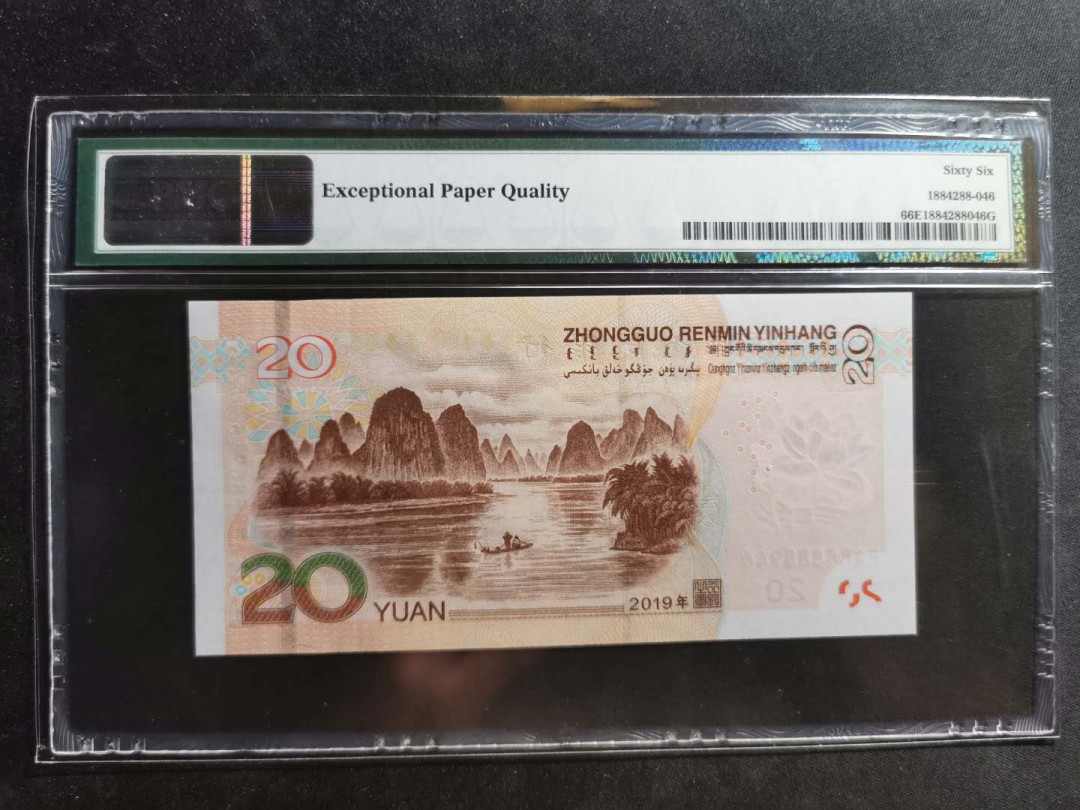 【鲸贝乐淘】千字文·第“尺璧非宝，寸阴是竞”号拍卖 【2019·20元】首发冠FA ，PMG66E 