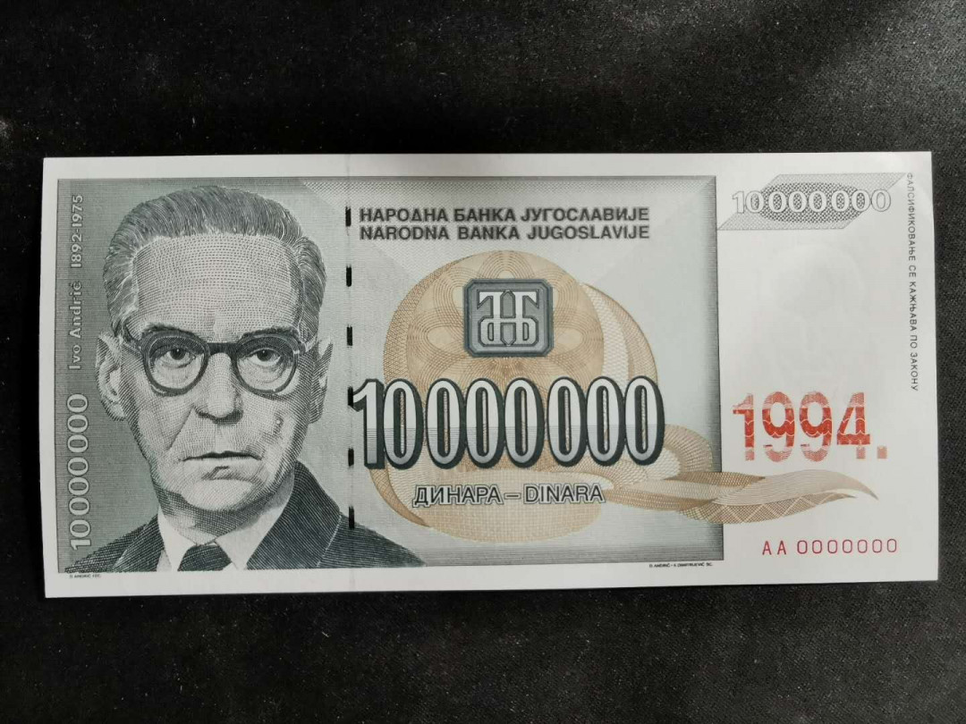 【鲸贝乐淘】千字文·第“资父事君，曰严与敬”号拍卖 【南斯拉夫】1994年1000万第纳尔全零版票样样币，大票幅94年最大面值，全新全品，近UNC ，一角有小软折