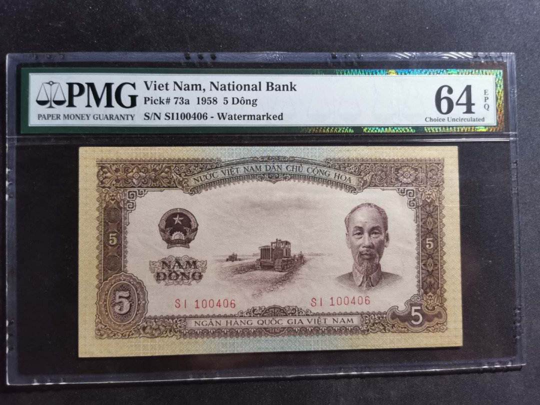 【鲸贝乐淘】千字文·第“尺璧非宝，寸阴是竞”号拍卖 【中国代印】1958年5盾，.pmg64e