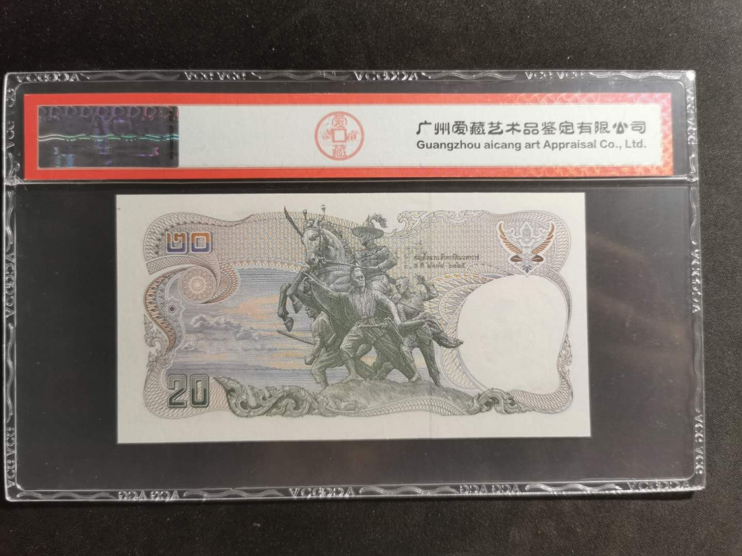 【鲸贝乐淘】千字文·第“尺璧非宝，寸阴是竞”号拍卖 泰国🇹🇭 1981年20泰铢฿，爱藏66e