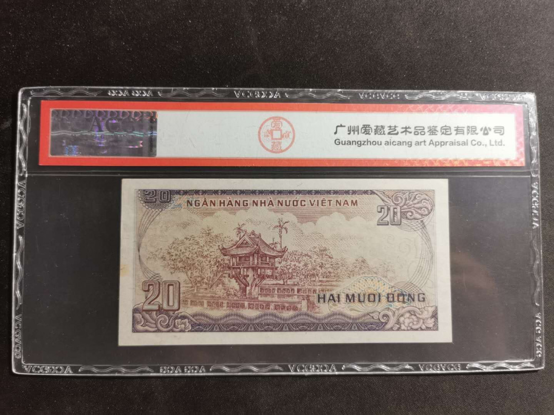 【鲸贝乐淘】千字文·第“尺璧非宝，寸阴是竞”号拍卖 【越南🇻🇳 】1985年20盾，爱藏62E