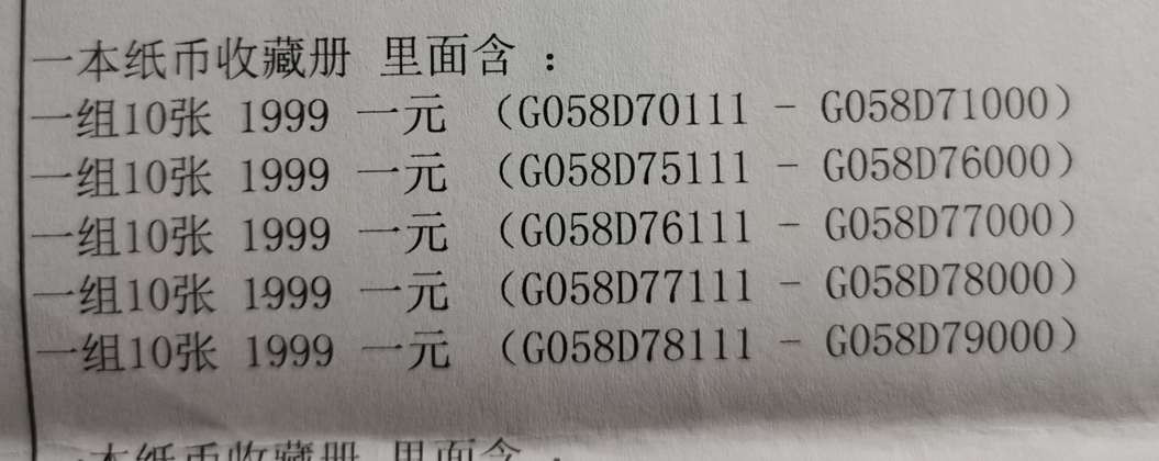 【鲸贝乐淘】千字文·第“祸因恶积，福缘善庆”号拍卖 一本黑色明泰纸币册＋1999年1元10连号5组，号码如图