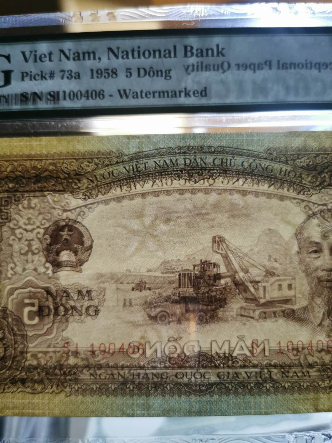 【鲸贝乐淘】千字文·第“尺璧非宝，寸阴是竞”号拍卖 【中国代印】1958年5盾，.pmg64e