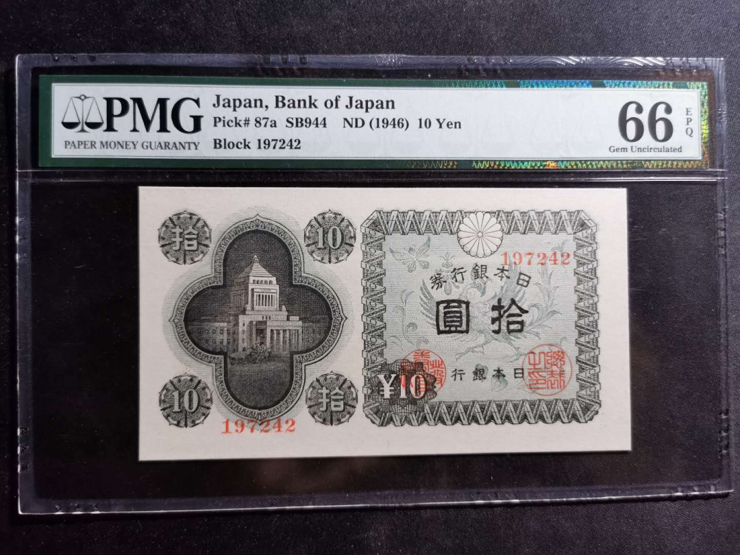 【鲸贝乐淘】千字文·第“尺璧非宝，寸阴是竞”号拍卖 【日本🇯🇵 】1946年10元，PMG66E 