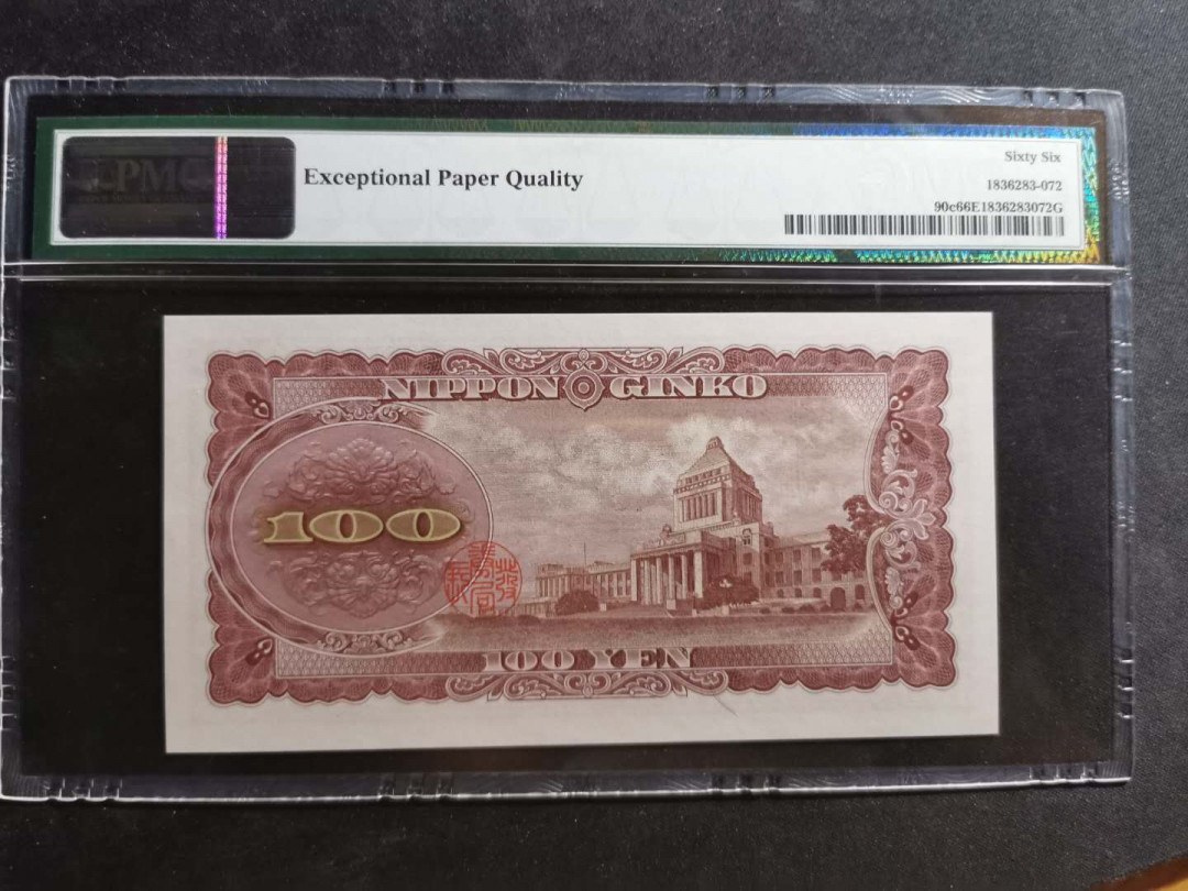 【鲸贝乐淘】千字文·第“尺璧非宝，寸阴是竞”号拍卖 【日本🇯🇵 】1953年100元，PMG66E 