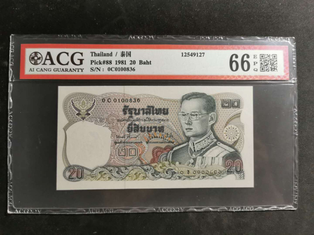 【鲸贝乐淘】千字文·第“尺璧非宝，寸阴是竞”号拍卖 泰国🇹🇭 1981年20泰铢฿，爱藏66e