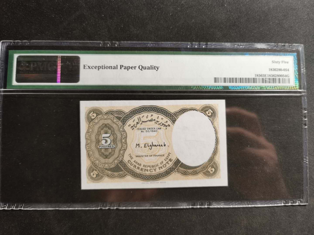 【鲸贝乐淘】千字文·第“尺璧非宝，寸阴是竞”号拍卖 【埃及🇪🇬 】1997-98年5元，pmg65e 