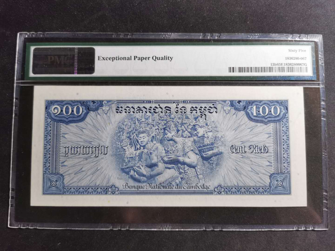 【鲸贝乐淘】千字文·第“尺璧非宝，寸阴是竞”号拍卖 【柬埔寨🇰🇭 】1956-72年100瑞尔，PMG65E, 双牛饮水
